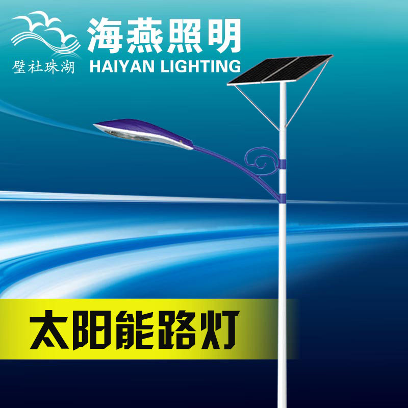 太陽(yáng)能LED路燈